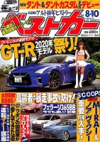 ベストカー 2019年8/10号 表紙