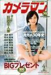 カメラマン 2008/4 (発売日2008年03月20日) 表紙