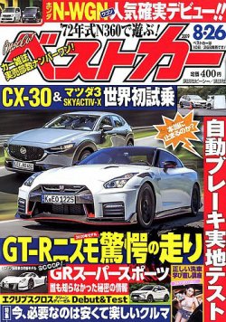 ベストカー 19年8 26号 発売日19年07月26日 雑誌 定期購読の予約はfujisan