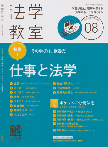 法学教室 No.467 (発売日2019年07月26日) | 雑誌/定期購読の予約