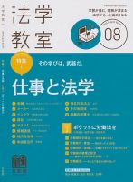 格安SALEスタート！ 法学教室 No.467 雑誌/定期購読の予約 | (発売日2019年07月26日) 人文