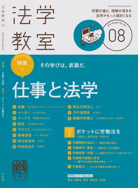 法学教室 No.467 (発売日2019年07月26日) 表紙