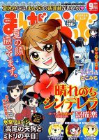 まんがくらぶ 2019年9月号 (発売日2019年07月29日) 表紙