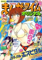 まんがタイムオリジナル 2019年9月号 表紙