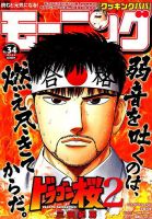 モーニング 2019年8/8号 表紙
