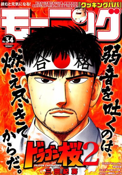モーニング 2019年8/8号 (発売日2019年07月25日) 表紙