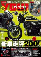ヤングマシン電子版 2019年9月号 表紙