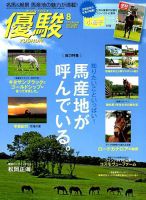 優駿 2019年8月号 表紙