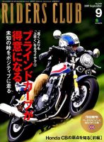 RIDERS CLUB（ライダースクラブ） 2019年9月号 表紙