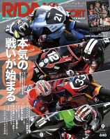 RIDING SPORT（ライディングスポーツ） 2019年9月号 表紙