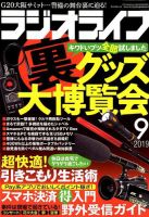ラジオライフ 2019年9月号 表紙