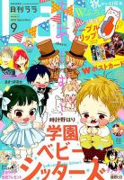 LaLa (ララ)  2019年9月号 表紙