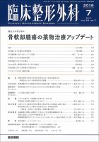 臨床整形外科 Vol.54 No.7 表紙
