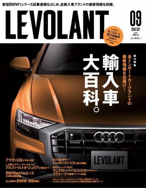 ル・ボラン（LE VOLANT） 2019年9月号 (発売日2019年07月26日) 表紙