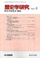 歴史学研究 2019年8月号 表紙