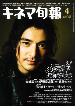キネマ旬報 2008年03月20日発売号 表紙
