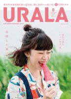 月刊URALA STYLE 2019年8月号 (発売日2019年07月25日) 表紙