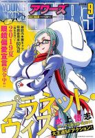 YOUNGKING OURS (ヤングキングアワーズ)  表紙