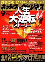 ネットワークビジネス 9月号 表紙