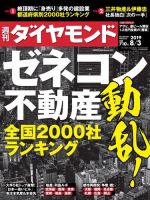 週刊ダイヤモンド（Diamond WEEKLY） 2019年8/3号 (発売日2019年07月29日) 表紙