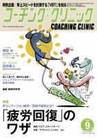 コーチングクリニック 2019年9月号 (発売日2019年07月26日) 表紙