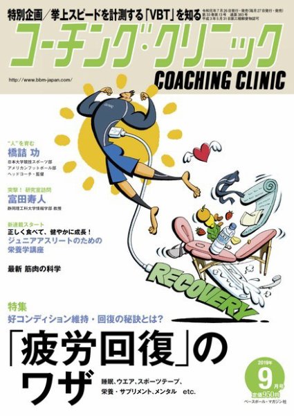 コーチングクリニック 2019年9月号 (発売日2019年07月26日) 表紙