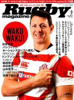 ラグビーマガジン 2019年9月号 表紙
