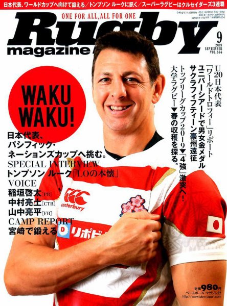 ラグビーマガジン 2019年9月号 (発売日2019年07月25日) 表紙