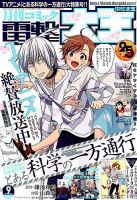 電撃大王 2019年9月号 表紙