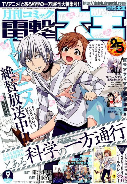 電撃大王 2019年9月号 (発売日2019年07月26日) 表紙
