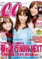 CanCam（キャンキャン） 5月号 (発売日2008年03月22日) | 雑誌