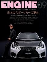 ENGINE（エンジン） 2019年9月号 表紙
