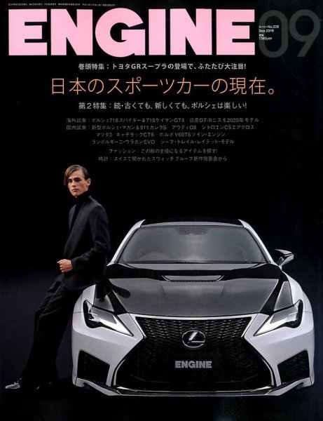 ENGINE（エンジン） 2019年9月号 (発売日2019年07月26日) 表紙