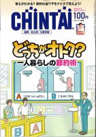 CHINTAI福岡・北九州・久留米版 2019年9月号 (発売日2019年07月24日) 表紙