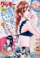 Cookie（クッキー） 2019年9月号 表紙