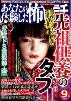 あなたが体験した怖い話 2019年9月号 表紙