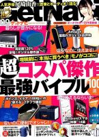 GetNavi（ゲットナビ） 2019年9月号 表紙