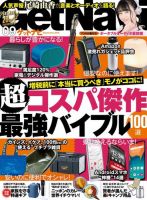 GetNavi（ゲットナビ） 2019年9月号 (発売日2019年07月24日) 表紙