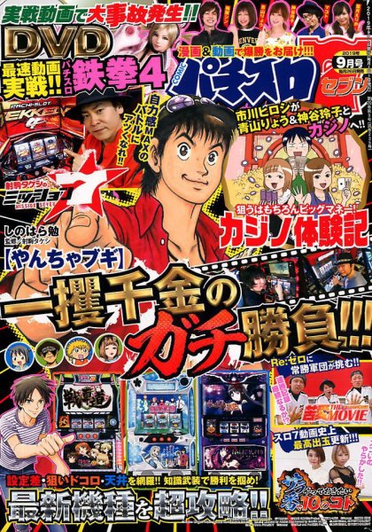 パチスロ7（セブン） 2019年9月号 (発売日2019年07月26日) 表紙