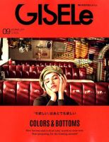 GISELe（ジゼル） 2019年9月号 表紙