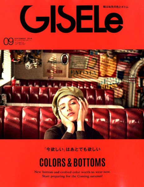 GISELe（ジゼル） 2019年9月号 (発売日2019年07月26日) 表紙