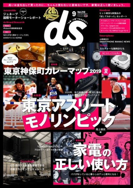 デジモノステーション 2019年9月号 (発売日2019年07月25日) 表紙