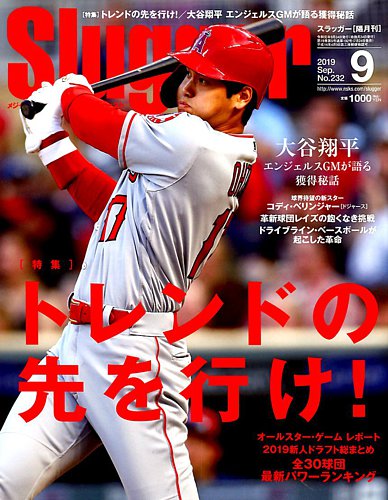 SLUGGER（スラッガー） 9月号 (発売日2019年07月24日) | 雑誌