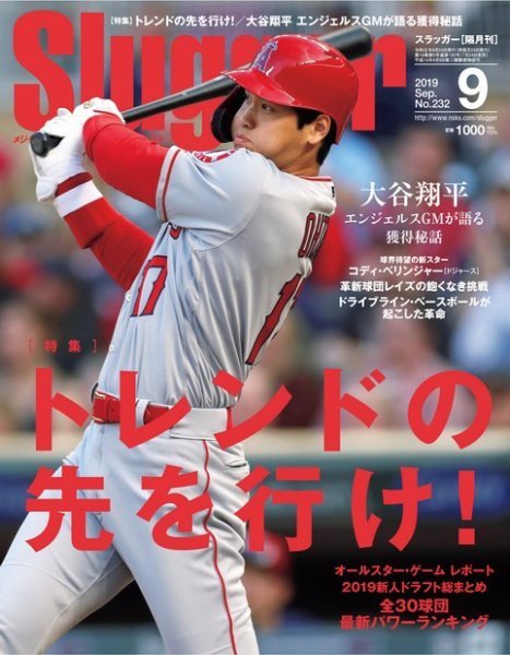 SLUGGER（スラッガー） 9月号 (発売日2019年07月24日) 表紙