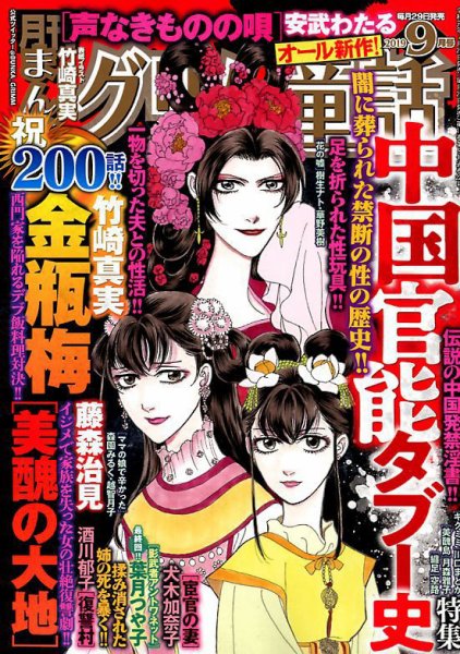 まんがグリム童話 2019年9月号 (発売日2019年07月29日) 表紙