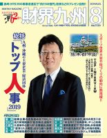 財界九州のバックナンバー 2ページ目 30件表示 雑誌 定期購読の予約はfujisan