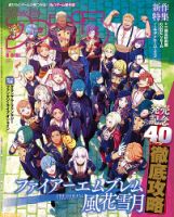 週刊ファミ通 2019年8/15号 表紙