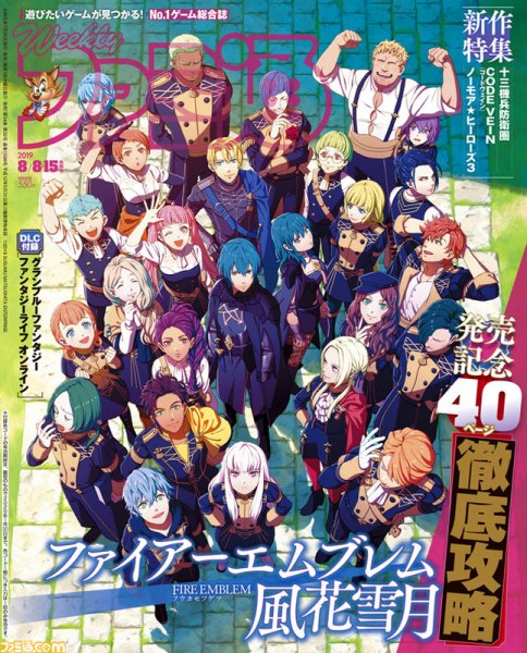 週刊ファミ通 2019年8/15号 (発売日2019年07月25日) 表紙