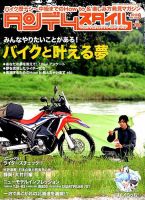 タンデムスタイル No.208 表紙