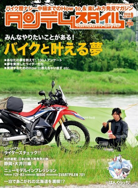 タンデムスタイル No.208 (発売日2019年07月24日) 表紙
